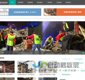 成都战狼拆除专业公司