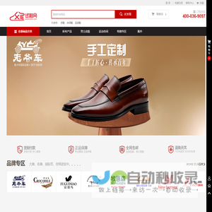 试鞋网