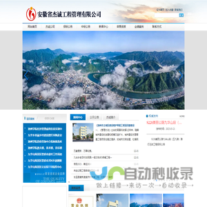 安徽省杰诚工程管理有限公司