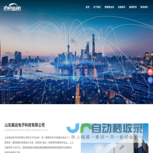 山东振远电子科技有限公司