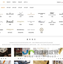 瑞表维修网