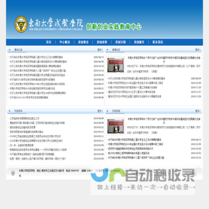 东南大学成贤学院双创实践教育中心