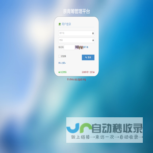亲青筹工作平台
