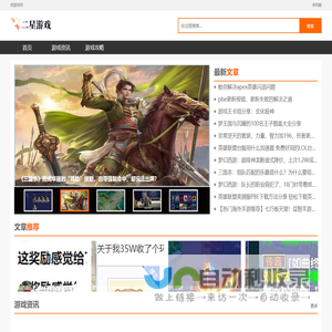 二星游戏