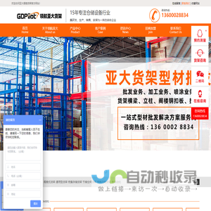 广州领航亚大货架制造有限公司