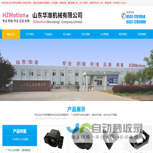 山东华准机械有限公司