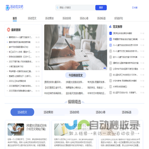 活动范文吧