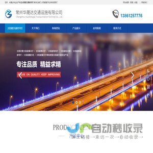 太阳能交通信号灯
