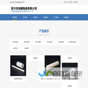 宜兴市创赢陶瓷有限公司