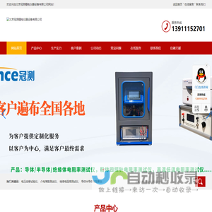 北京冠测精电仪器设备有限公司