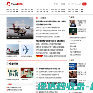 中华网