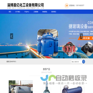 淄博盖亿化工设备有限公司