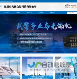 深圳市光视众越科技有限公司