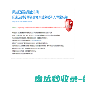 网站已经被阻止访问