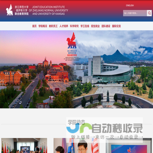 浙江师范大学堪萨斯大学联合教育学院