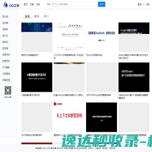 CIO文库