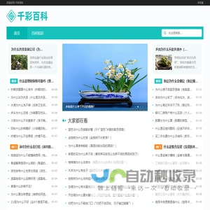 千彩百科