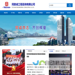 同致诚工程咨询有限公司