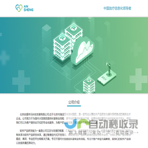北京安盛祥元科技发展有限公司