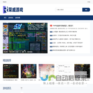 荣威游戏