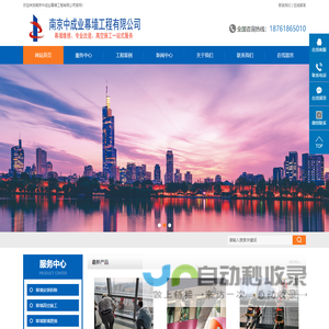 南京中成业幕墙工程有限公司电话18761865010