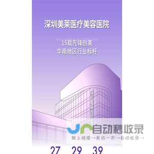 深圳美莱医疗美容医院