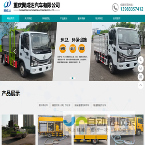 重庆聚成达汽车有限公司