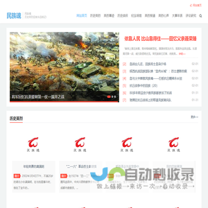 民族英烈