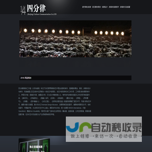 四分律,独立多媒体剧,新媒体商业发布,多媒体舞台设计