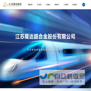 江苏隆达超合金股份有限公司
