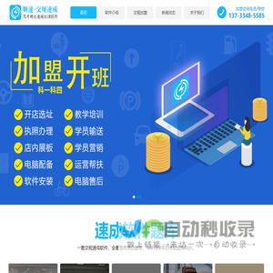 交规培训加盟