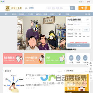 前程好志愿
