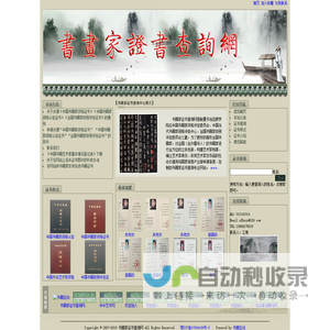 书画家证书查询网
