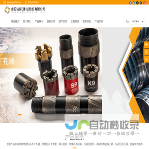 金石钻探（唐山）股份有限公司