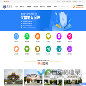 广东墓地价格