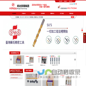 宏达贸易集团