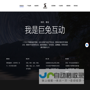 苏州巨兔互动