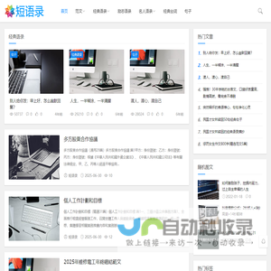 短语录