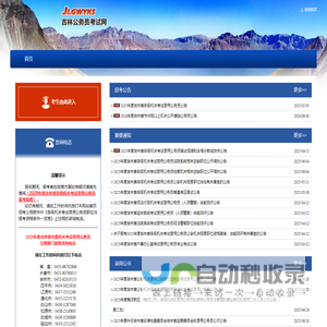 吉林公务员考试网