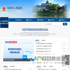 河间市人民政府