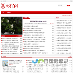 天才百科