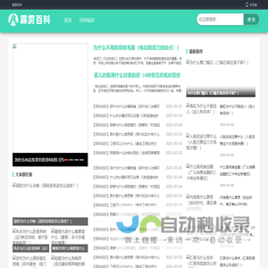 霹雳百科