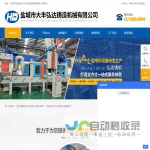 盐城市大丰弘达铸造机械有限公司