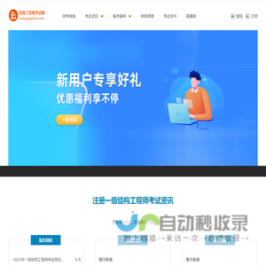 2023年结构工程师报名时间