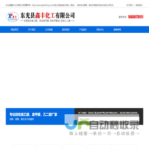 回收废乙醇,回收废甲醇,回收甲醇油,回收乙二醇,回收杂醇油,回收废油