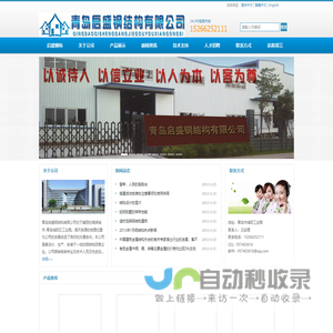 青岛启盛钢结构有限公司