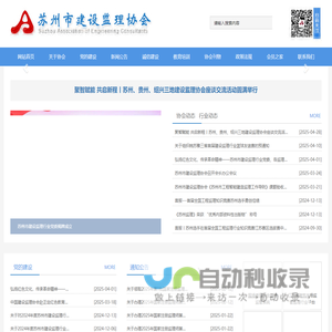 苏州市建设监理协会