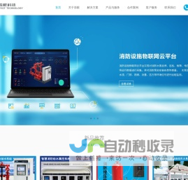 智慧物联网消防机组