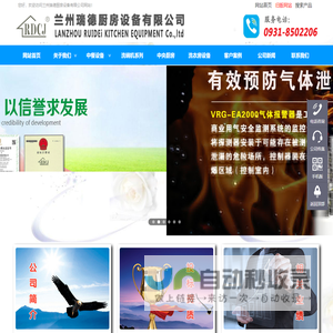 兰州瑞德厨房设备有限公司