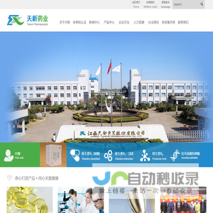 江西天新药业股份有限公司